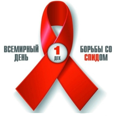 1.12.2021 Всемирный день борьбы с ВИЧ/СПИДом в с.Бершеть