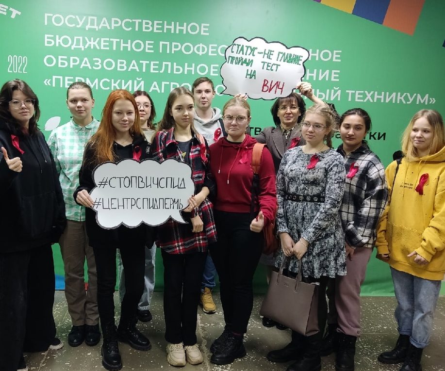 Всемирный День борьбы со СПИД