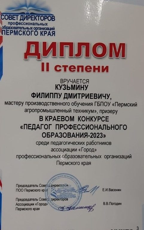 Педагог профессионального образования 2023