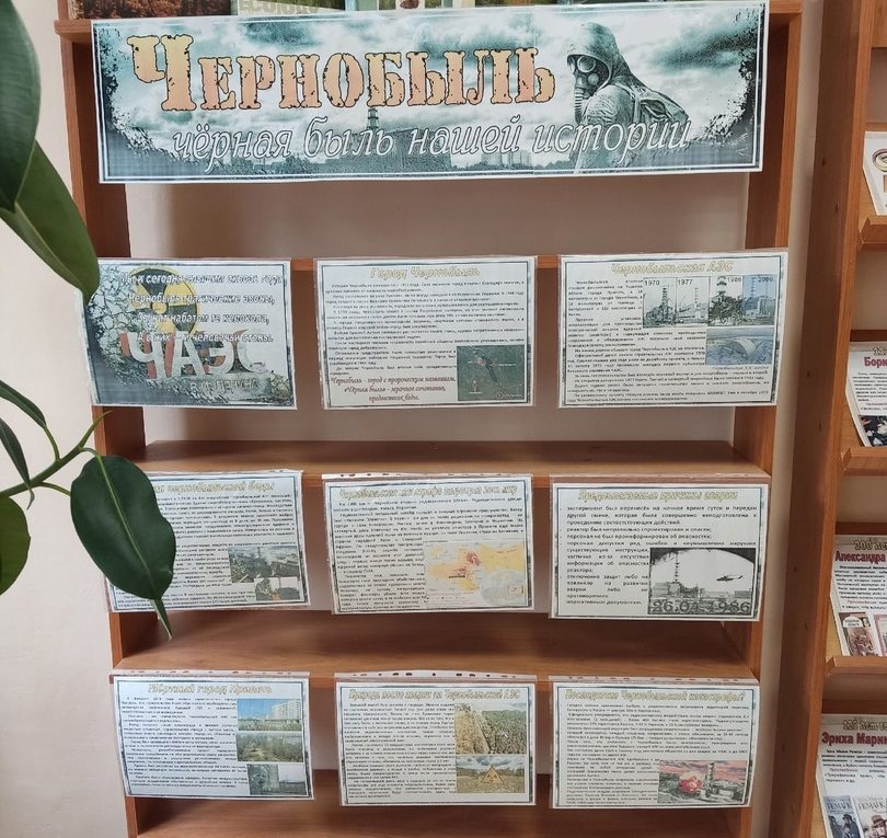 ЧЕРНОБЫЛЬ ЧЁРНАЯ БЫЛЬ НАШЕЙ СТРАНЫ