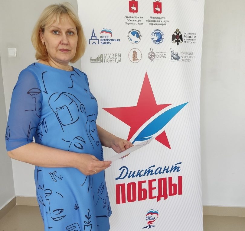 ДИКТАНТ ПОБЕДЫ