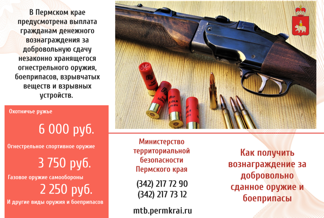 Информация о добровольной сдаче гражданами оружия