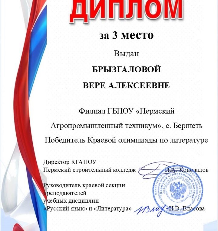 ПРИЗОВОЕ МЕСТО НА КРАЕВОЙ ОЛИМПИАДЕ ПО ЛИТЕРАТУРЕ