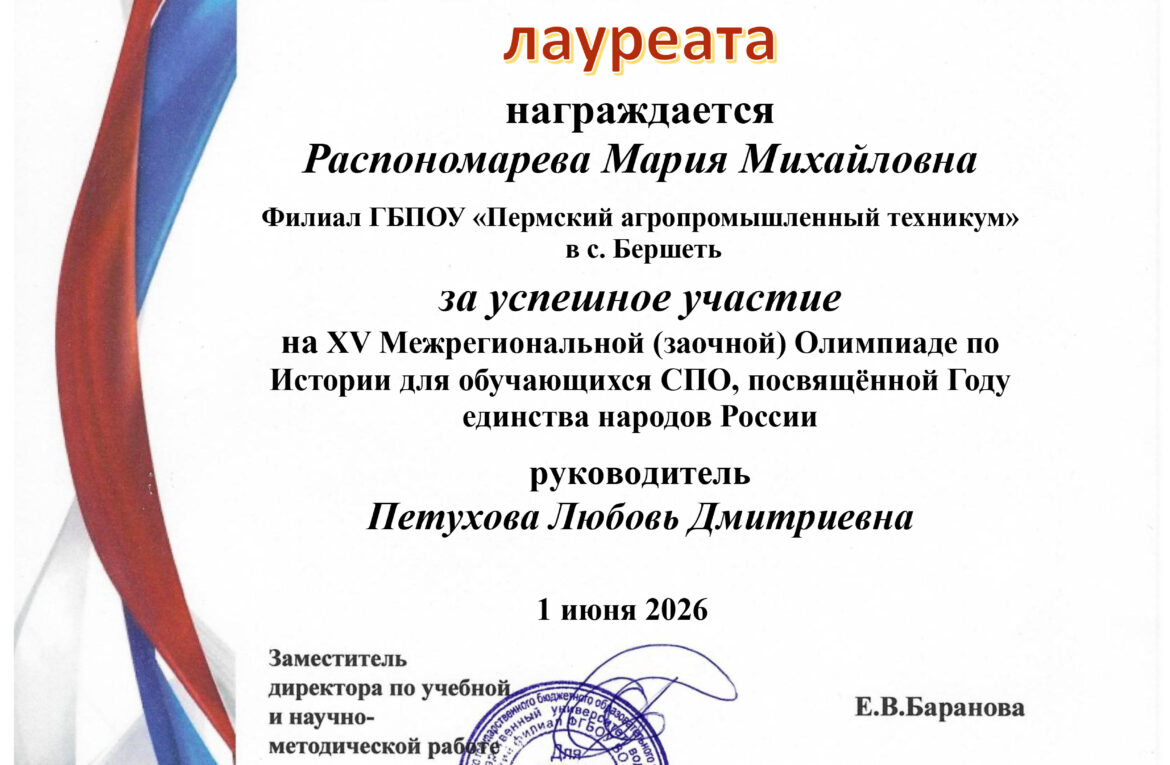 ЗНАТОКИ ИСТОРИИ: УСПЕХ СТУДЕНТОВ ПАПТ