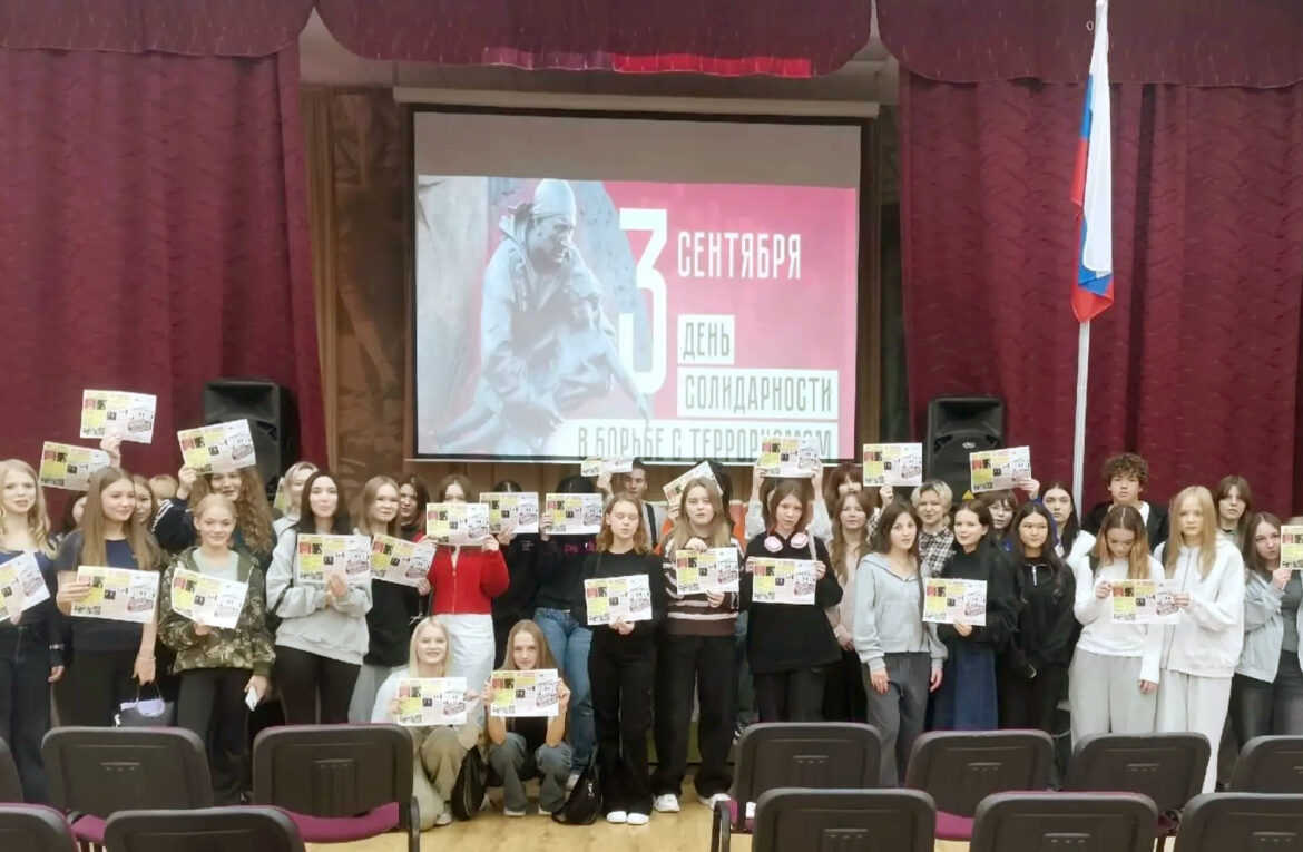 3 СЕНТЯБРЯ – ДЕНЬ СОЛИДАРНОСТИ В БОРЬБЕ С ТЕРРОРИЗМОМ
